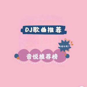 [郑茜匀专辑系列]爱情总是敲错门 (DJheap九天版)封面