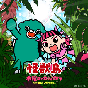 Monster Island
