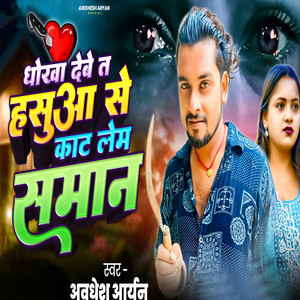 Dhokha Debe Ta Hasuwa Se Kat Lem Saman