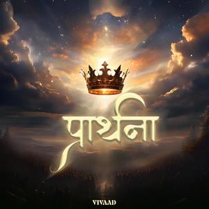 Prarthana (feat. ECSTASY) (Explicit)