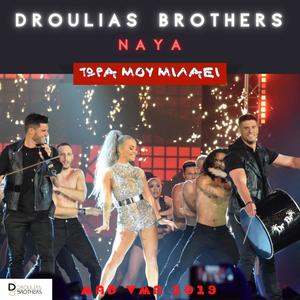 Tora mou Milaei(feat. Naya)