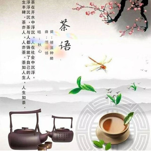 茶语