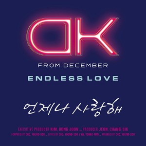 언제나 사랑해-DK (디셈버)