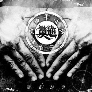 境遇 (Kyogu Feat. Ill Flamingo (Benizakura & Voca Luciano))