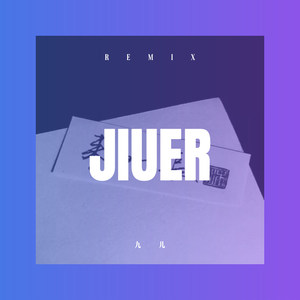 热辣辣 (Remix)封面