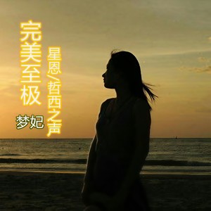 琼海国都 (DJ版)