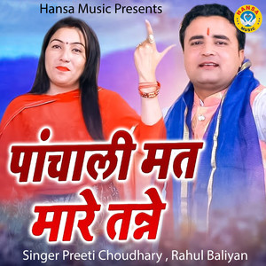 Panchali Mat Mare Tanne