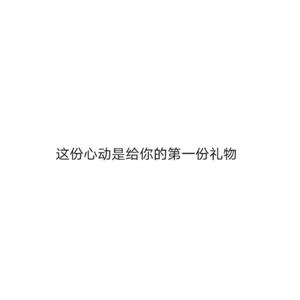 欠你一个道歉