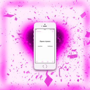 Одна строка (prod. ghostwalker)