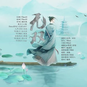 无双 (念白版)封面