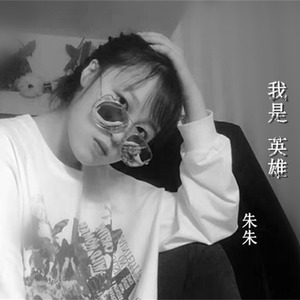 我是英雄 (Demo)