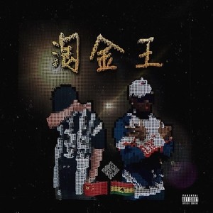 Gold King (ft.Major Key)