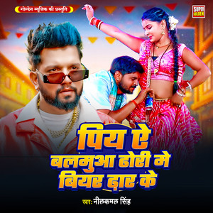 Piya Ye Balamua Dhori Me Biyar Dhar Ke