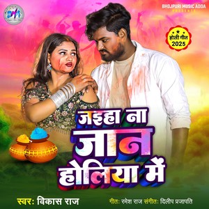 Jaiha Na Jaan Holiya Me