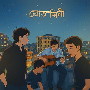 স্রোতস্বিনী (guitar cover)