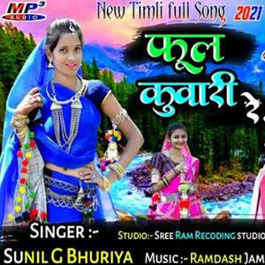 इनी काजे देखु लागे फुलकुवारी