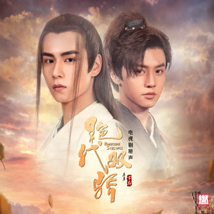 嬉闹江湖