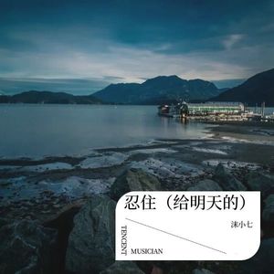 如果不曾心动-沫小七