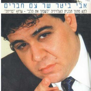 אין לי ארומונות