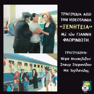 Hronia polla eperasan