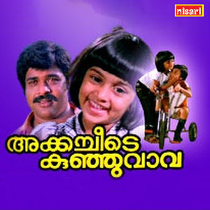 Koottinilamkili (Original Motion Picture Soundtrack)