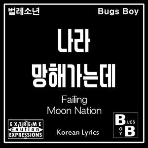 Failing Moon Nation (Explicit)