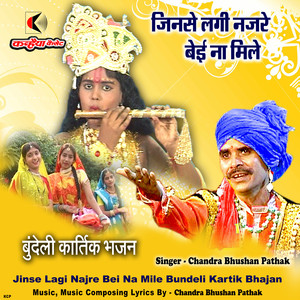 Jinse Lagi Najre Bei Na Mile Bundeli Kartik Bhajan