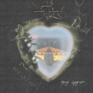 сон в такси