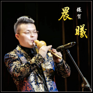 晨曦