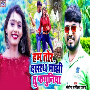 Ham Tor Dashrath Manjhi Tu Faguniya