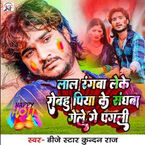 Lal Rangwa Leke Robahu Piya Ke Sanghwa Gele Ge Pagli