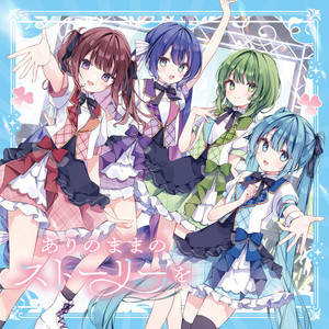 ありのままのストーリーを