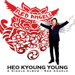 붉은 천사 (Red Angels) (红色的天使)