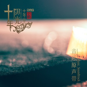 恋语1910