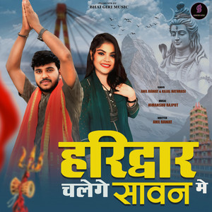 Haridwar Chalenge Sawan Me