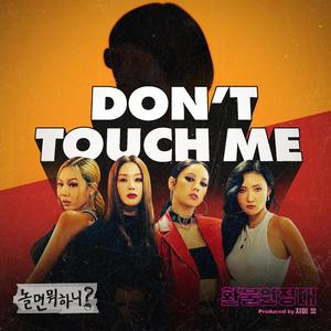 DON\'T TOUCH ME