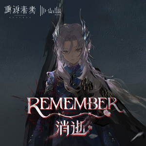 消逝 Remember - The 1999