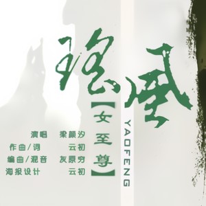 女至尊 (Single Version)