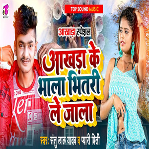 Ankhra Ke Bhala Bhitari Le Jala