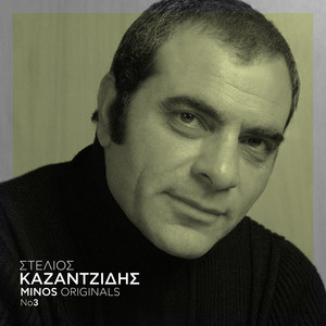 Στέλιος Καζαντζίδης - Minos Originals vol.3 - Best of Stelios Kazantzidis vol.3