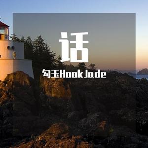 话