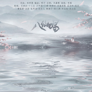 【八仙唱】原创古风8P合唱