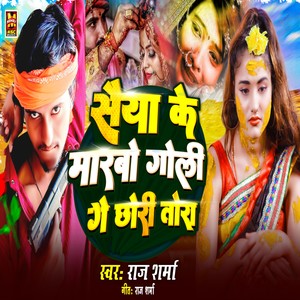 Saiya Ke Marbo Goli Ge Chhori Tora