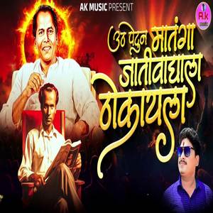 Uth Petun Matanga Jativadyala Thokayala