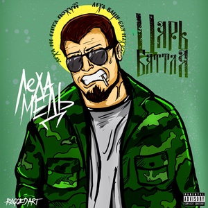 Хейтерс гонна хейт