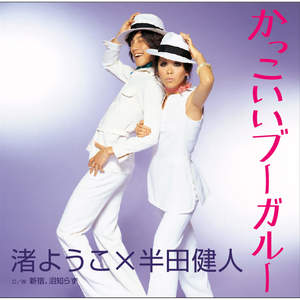 新宿、泪知らず/tiamo bambina e bambino~karaoke~