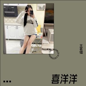 喜洋洋 (翻奏: 张怡)