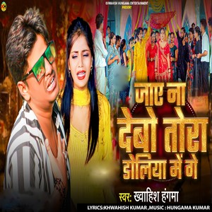 Jaiye Na debau Tora Doliya Me Ge