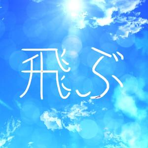 Take Flight (Explicit)