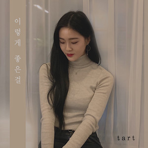 이렇게 좋은걸 (Feel So Good)